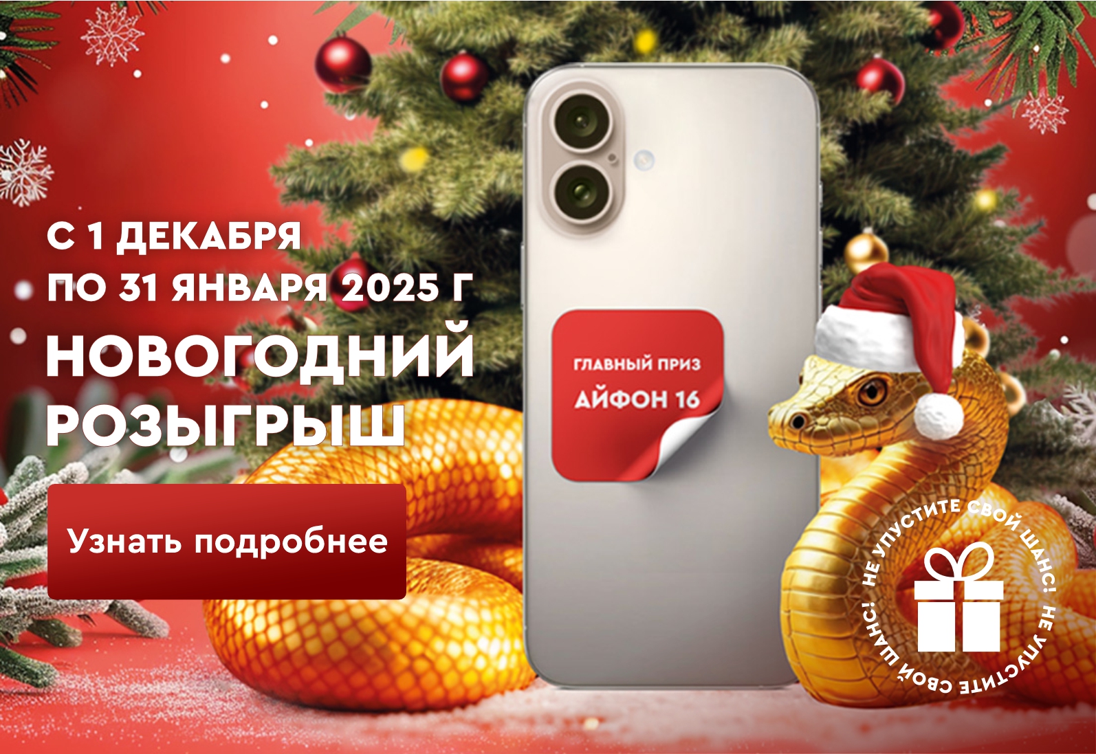Новогодняя акция