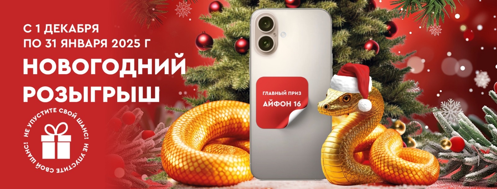 Новогодняя акция