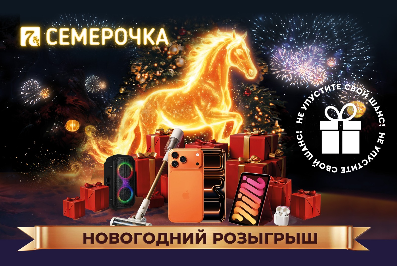 Новогодняя акция