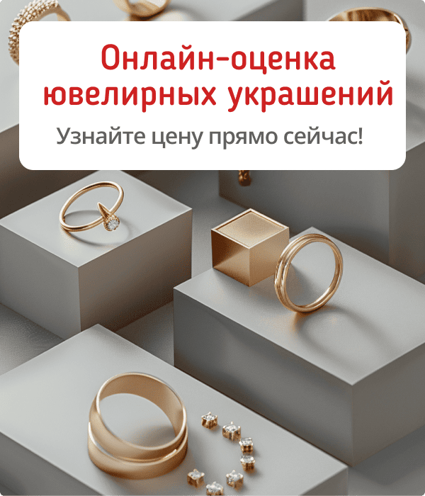 Оценка украшений